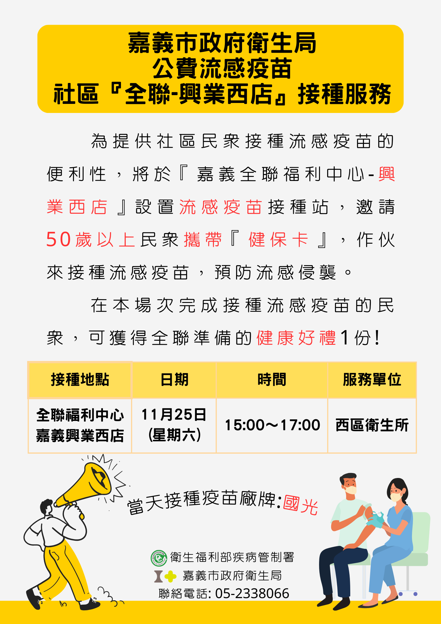 嘉義市全聯設2免費流感疫苗站 接種市民可獲贈全聯健康好禮 嘉義市全聯設2免費流感疫苗站 接種市民可獲贈全聯健康好禮