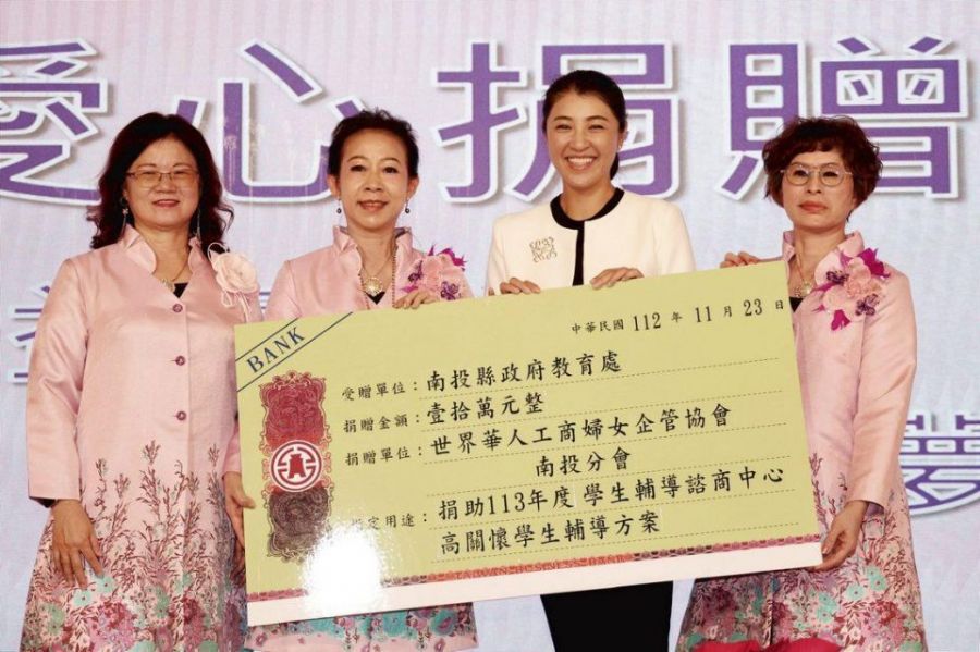 世華工商婦女企管協會南投分會 捐助關懷弱勢學子圓夢
