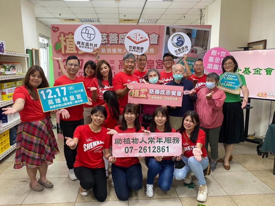 高雄慈善感恩餐會 為植物人家庭送暖