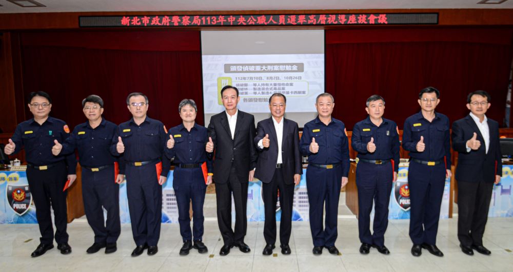 《圖說》警政署長黃明昭前往新北市警局進行「治安維護及選舉查察工作座談會議」與同仁合影,樹林分局長趙家輝〈左起〉、中和分局長陳忠龍、永和分局長李崇偉、海山分局長王鴻儒、刑事警察局長周幼偉、警政署長黃明昭、新北警局長廖訓誠、板橋分局長黃南山、淡水分局長陳保緒、刑大大隊長蕭瑞豪。〈警察局提供〉