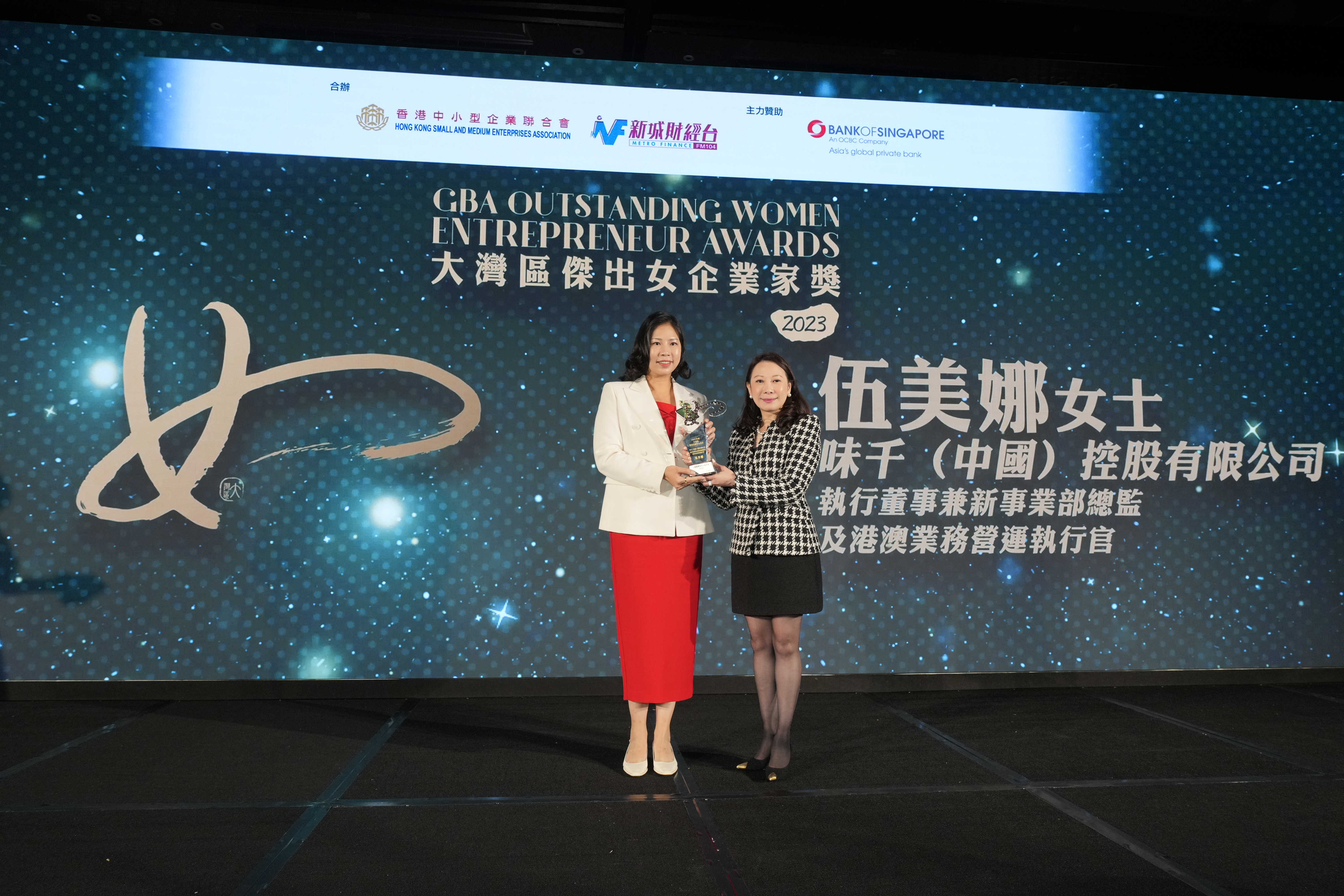 主力贊助新加坡銀行大中華區香港總監李凱琳女士頒發「大灣區傑出家族女企業家」由味千（中國）控股有限公司執行董事兼新事業部總監及港澳業務營運執行官伍美娜女士獲得。