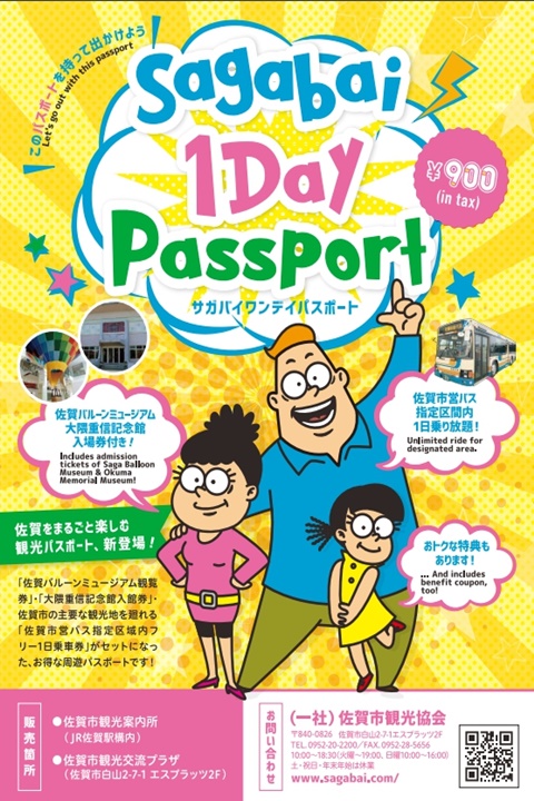 佐賀市推出觀光周遊巴士1日護照
