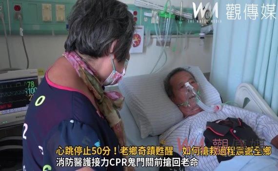 (有影片)/心跳停止50分!老鄉奇蹟甦醒 如何搶救過程震撼全鄉
