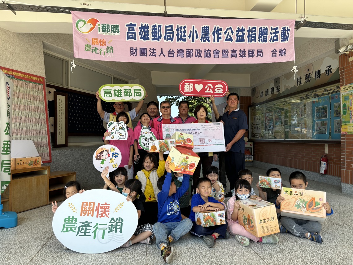 漾新聞|高雄郵局關懷農產行銷橙蜜香番茄攜手小農捐贈公益