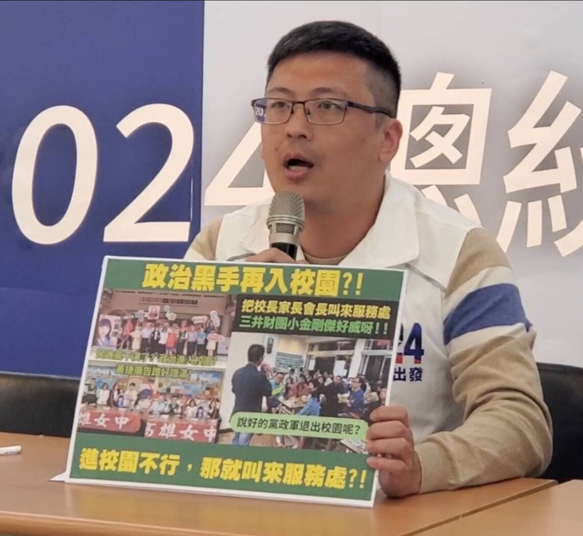 漾新聞|國民黨引粉專爆料許智傑叫校長家長會長到服務處聽政見 籲政治黑手退出校園