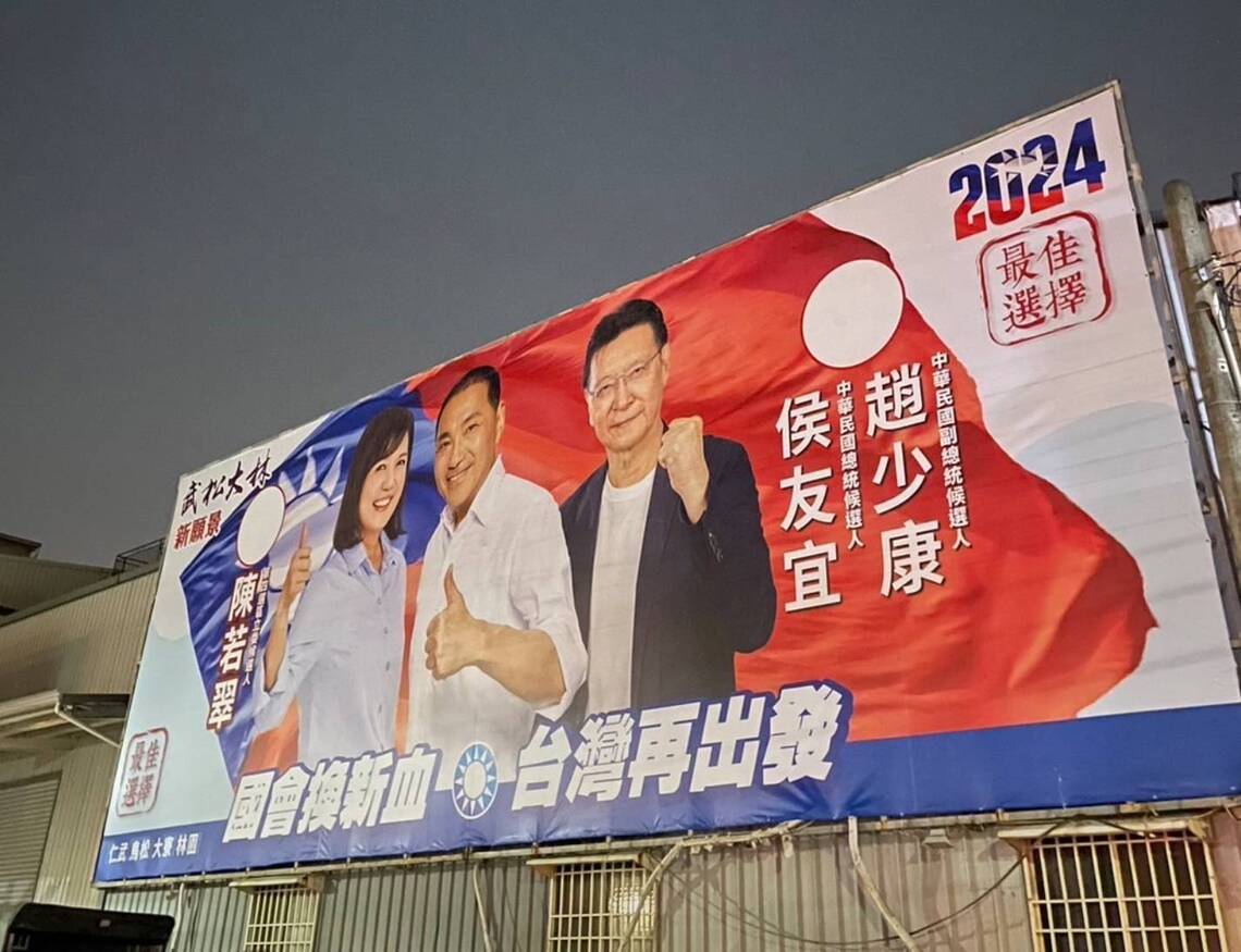 漾新聞|全國第一面立委候選人與「侯康配」競選廣告上架 陳若翠又搶頭香