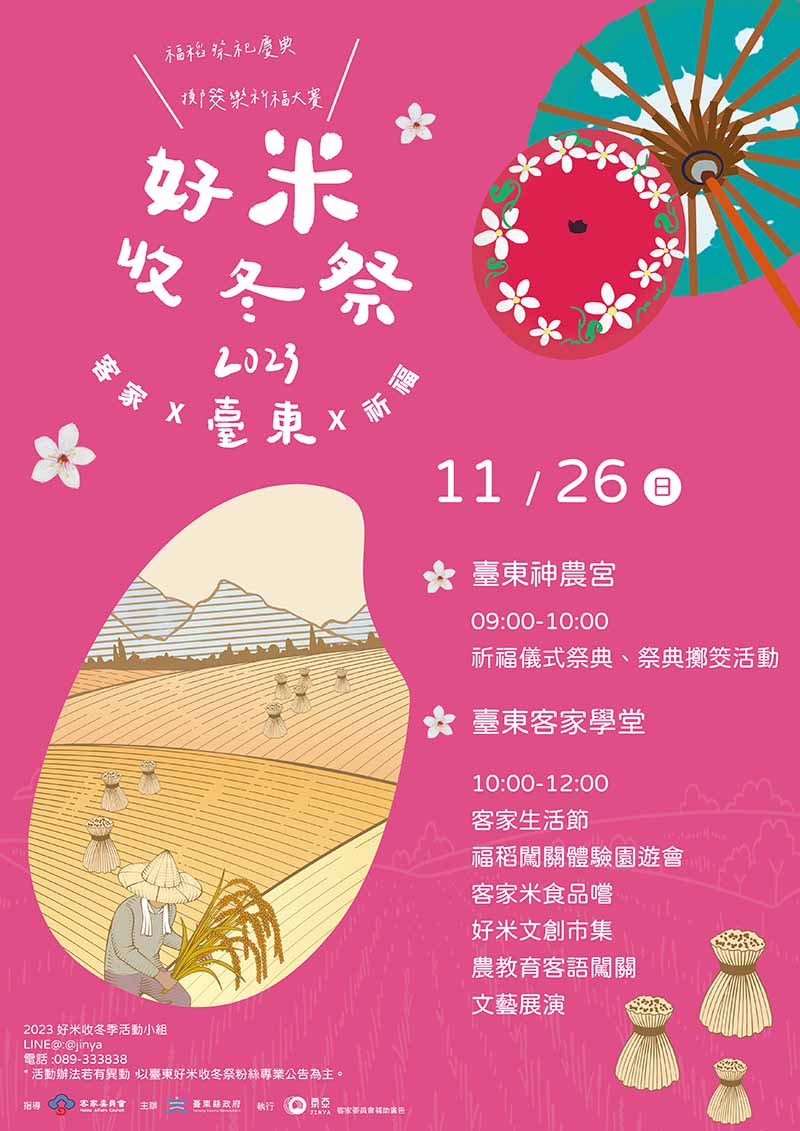 2023臺東好米收冬祭。圖/台東縣政府