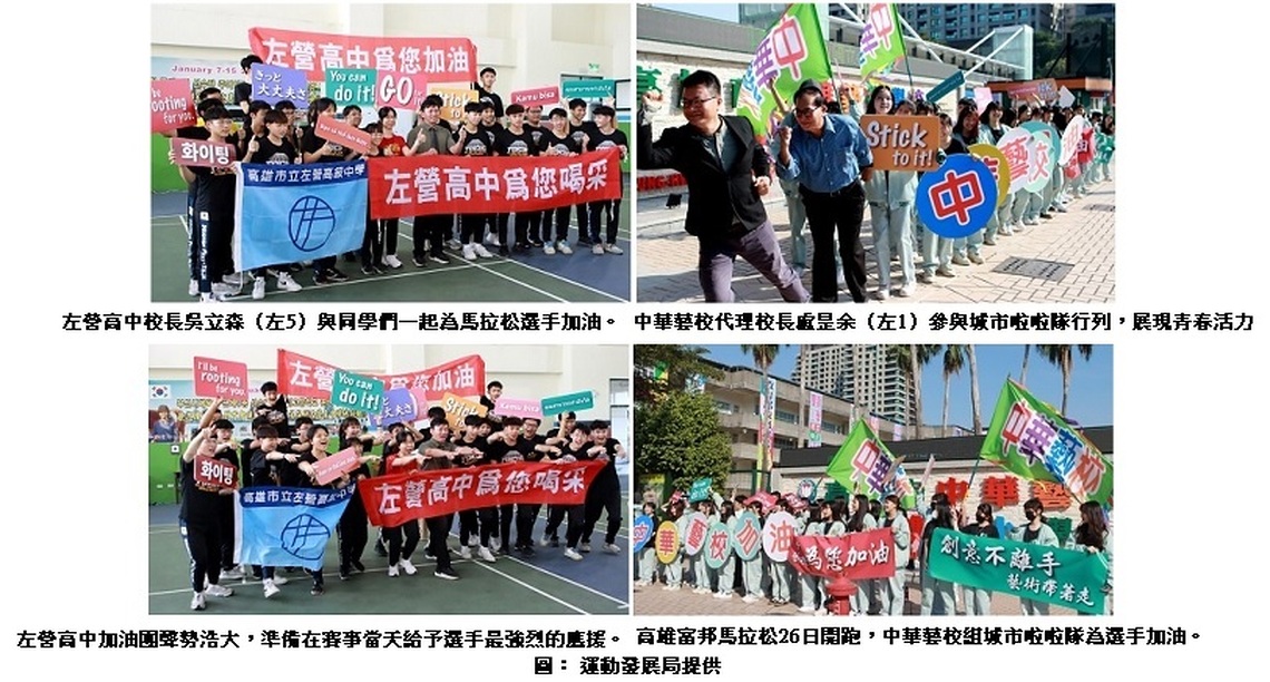 2023高雄富邦馬拉松賽道最美風景 左營高中、中華藝校逾300位學生組城市啦啦隊為跑者加油