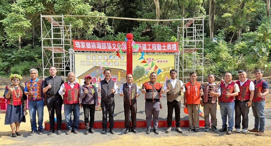 原民會補助屏東縣瑪家鄉「排灣部落文化聚會所興建工程」 今舉行動土典禮