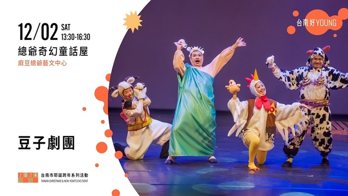 台南耶誕跨年系列活動排定