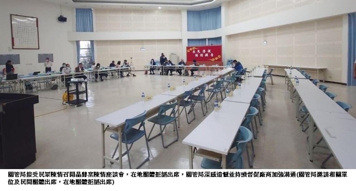 園管局接受民眾陳情召開晶鼎案陳情座談會,在地團體拒絕出席 園管局深感遺憾並持續督促廠商加強溝通