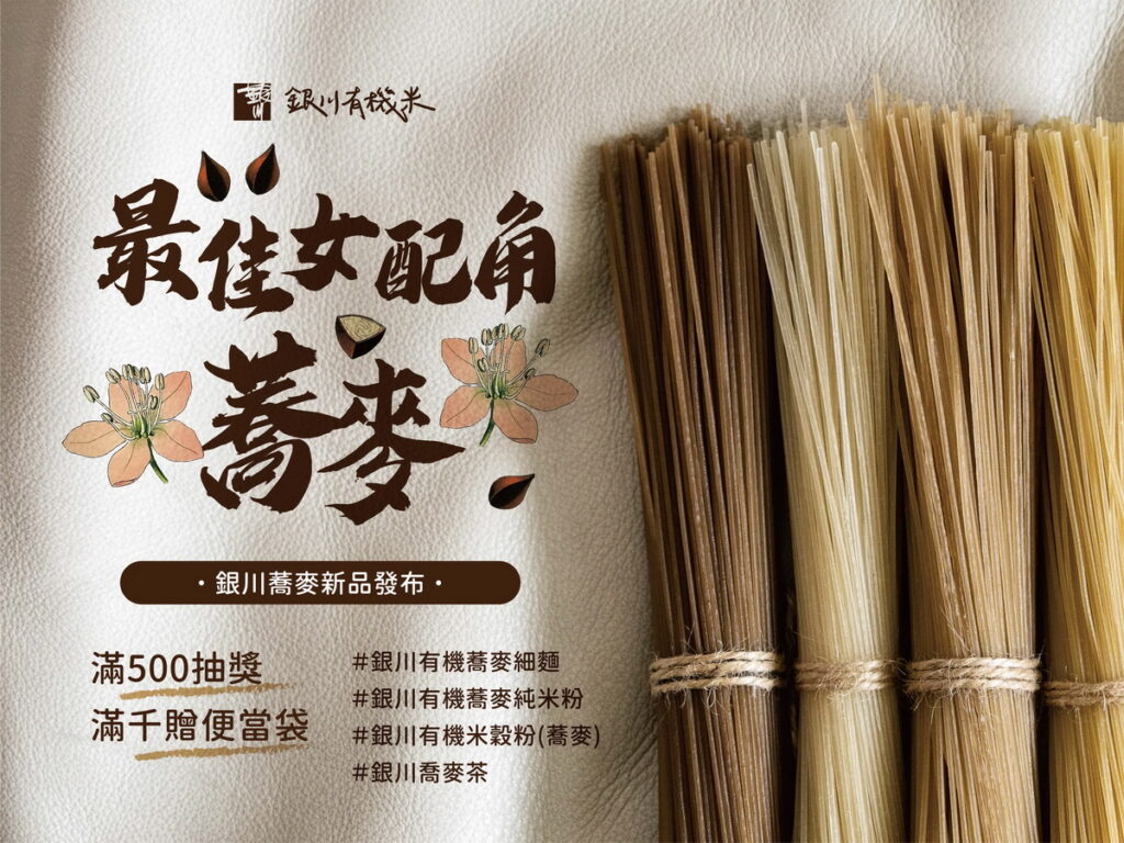 活動現場蕎麥系列產品買一送一活動,以回饋支持花蓮縣農產品的消費者