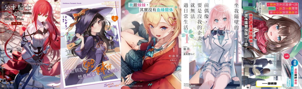 輕小說