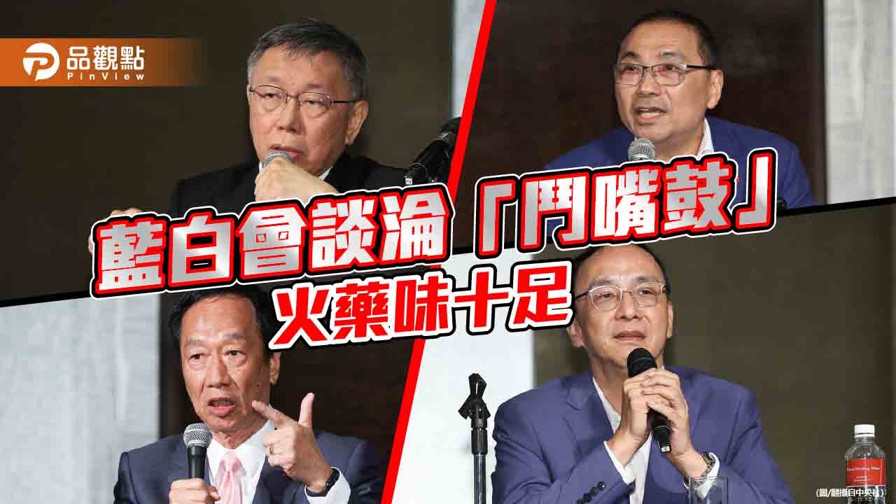 君悅鴻門宴 藍白言語火爆交鋒!「他」一句話惹怒朱立倫