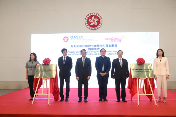 (左至右)阿斯利康全球高級副總裁、阿斯利康全球研發中國中心負責人何靜博士;引進重點企業辦公室主任容偉雄;香港特別行政區財政司司長陳茂波;阿斯利康全球執行副總裁、國際業務及中國總裁王磊;引進重點企業辦公室副主任范偉明;阿斯利康香港及澳門總經理吴珊 (左至右)阿斯利康全球高級副總裁、阿斯利康全球研發中國中心負責人何靜博士;引進重點企業辦公室主任容偉雄;香港特別行政區財政司司長陳茂波;阿斯利康全球執行副總裁、國際業務及中國總裁王磊;引進重點企業辦公室副主任范偉明;阿斯利康香港及澳門總經理吴珊