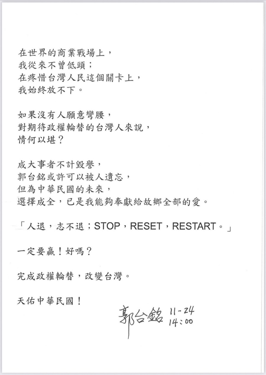 【有影】人退志不退 郭台銘喊「一定要贏!好嗎?」完成政權輪替改變台灣 228 【有影】人退志不退 郭台銘喊「一定要贏!好嗎?」完成政權輪替改變台灣 227