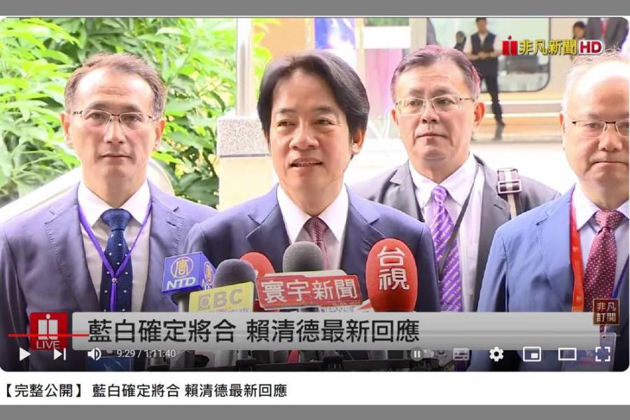 賴清德回應藍白合影片　調查局：深偽假影片 217
