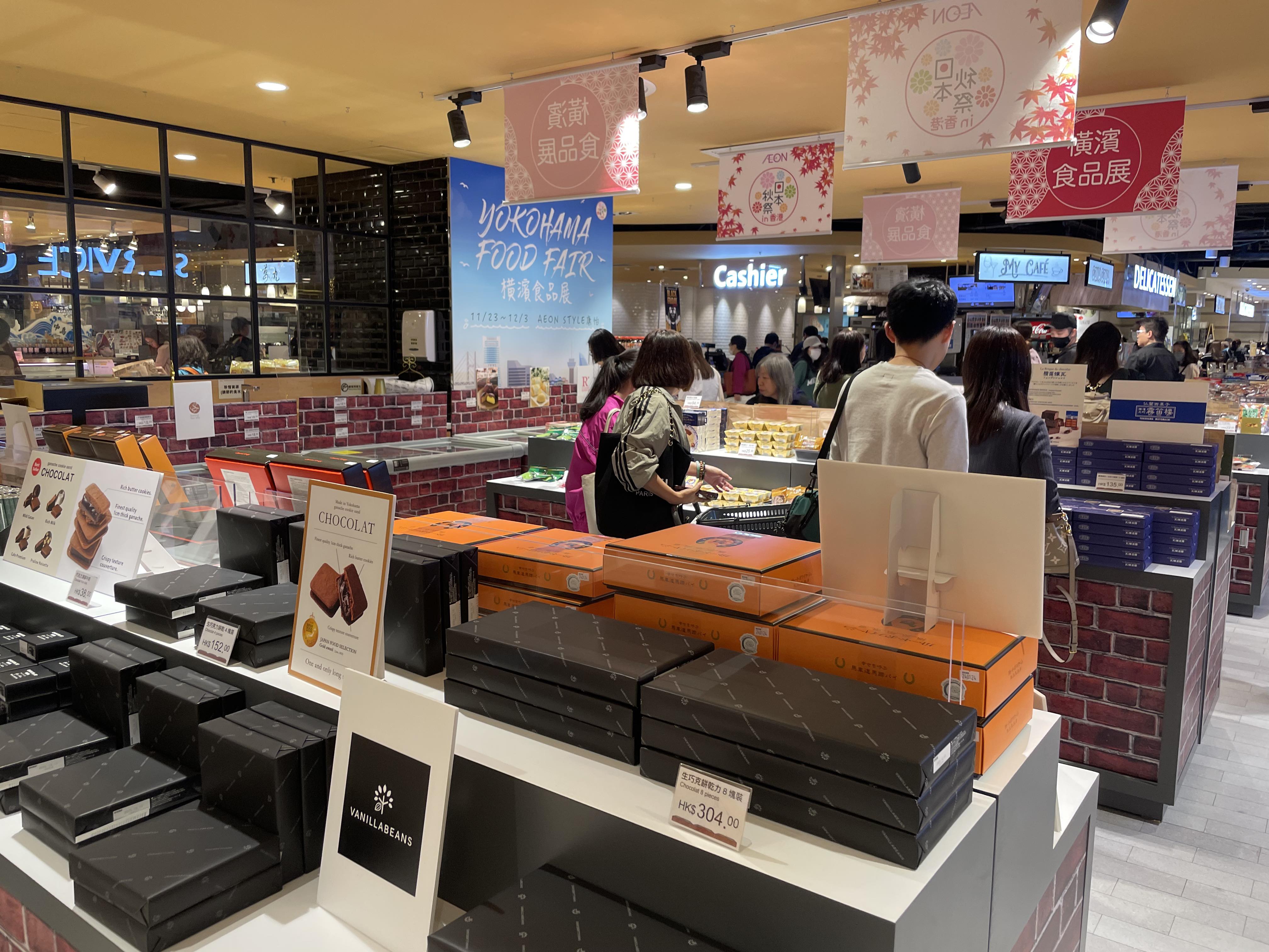 AEON STYLE康怡「橫濱食品展」