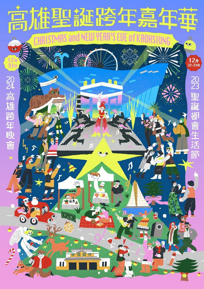 ▲高雄聖誕跨年嘉年華。