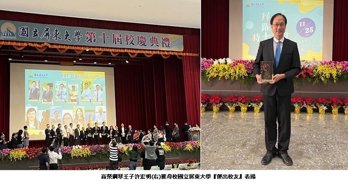 高榮鋼琴王子許宏明 獲母校國立屏東大學『傑出校友』表揚