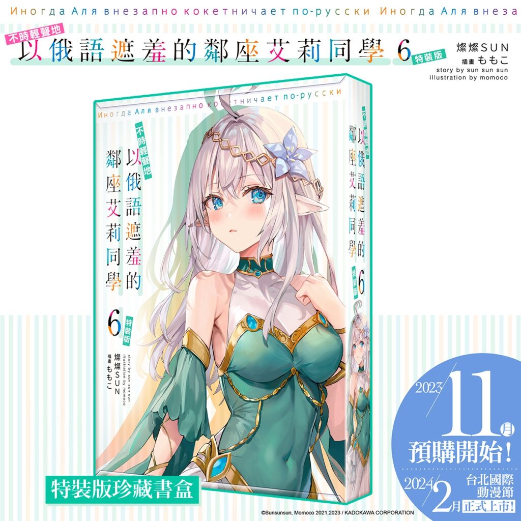 艾莉6_特裝版書盒