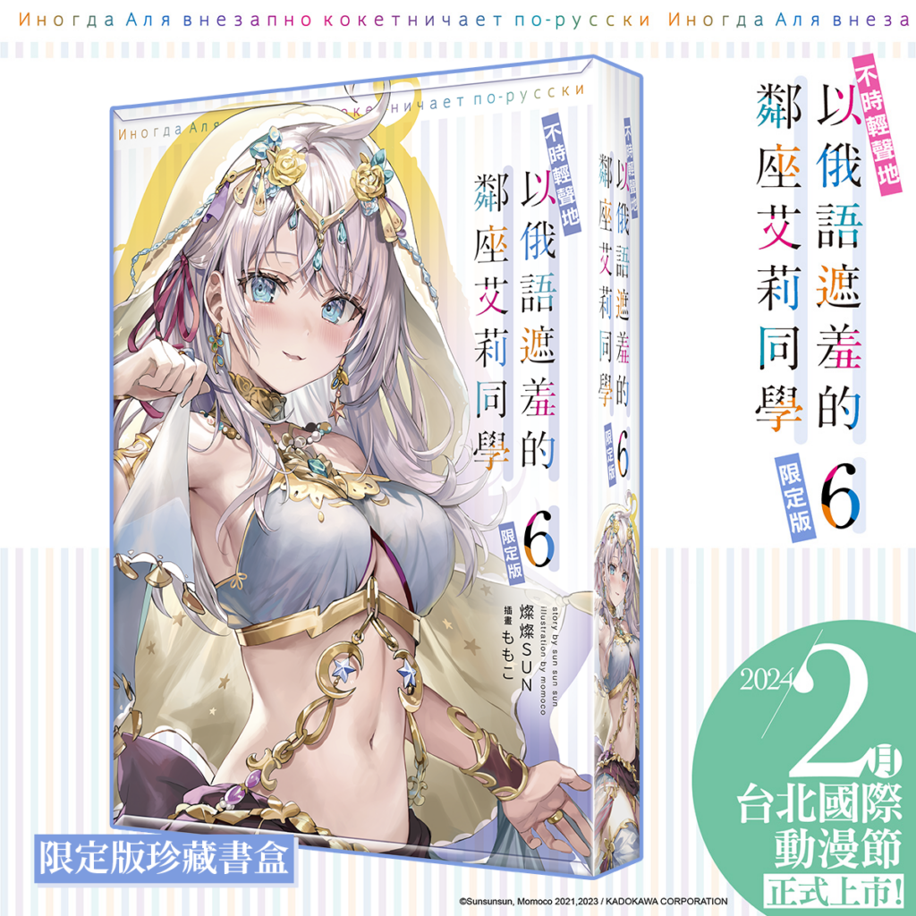 艾莉6_限定版珍藏書盒