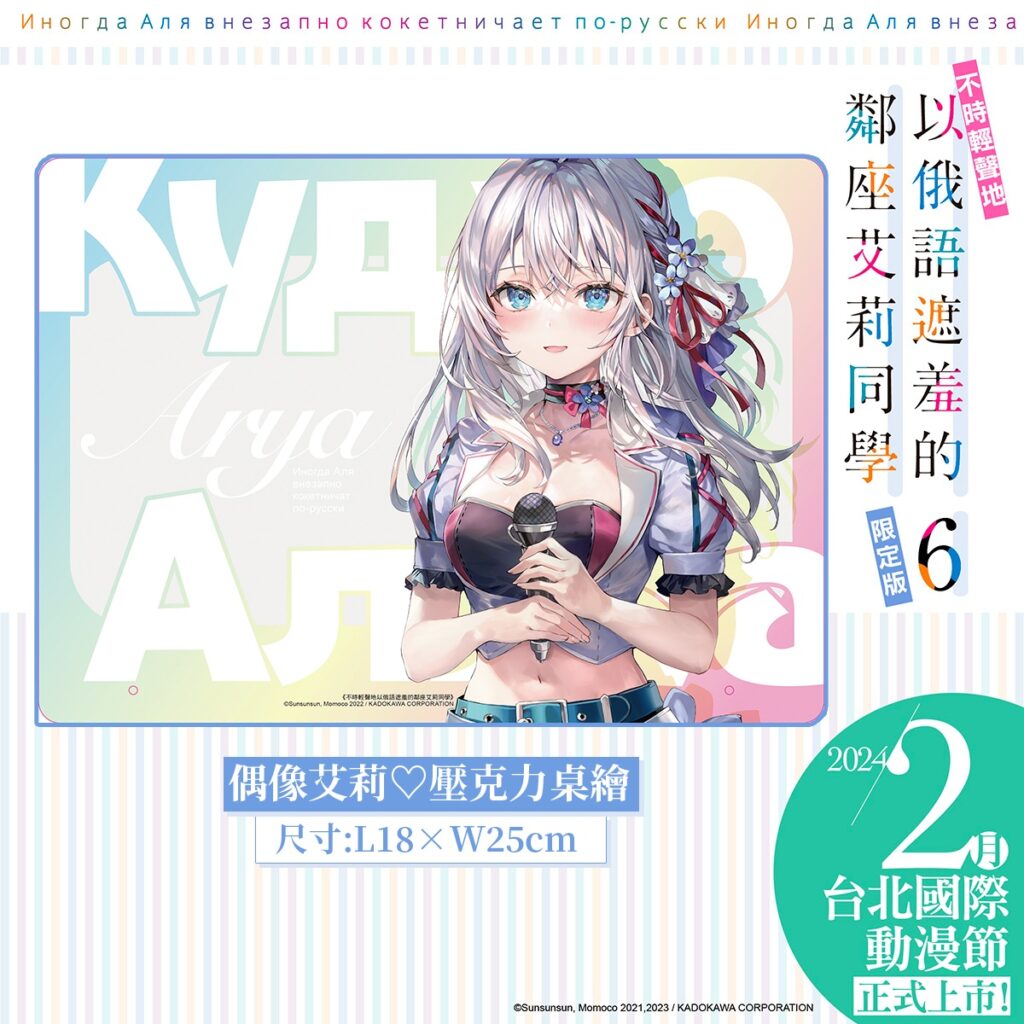 艾莉6_限定版_壓克力桌繪