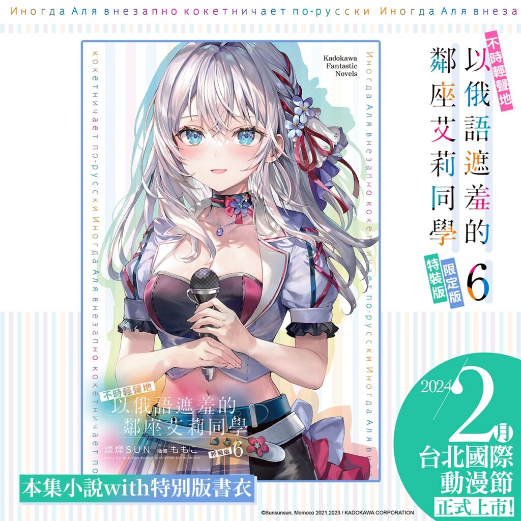 艾莉6_特別版書衣