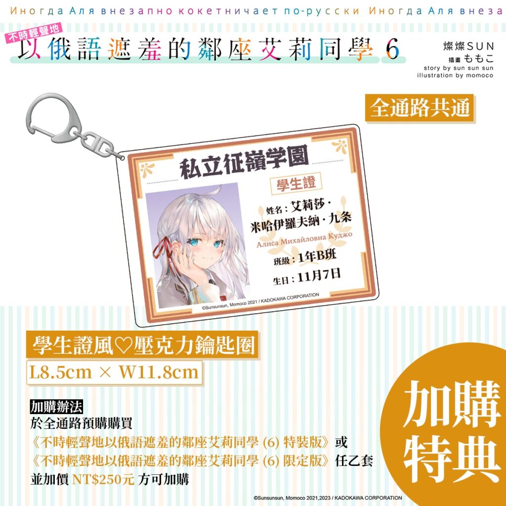 艾莉6_加價購_學生證