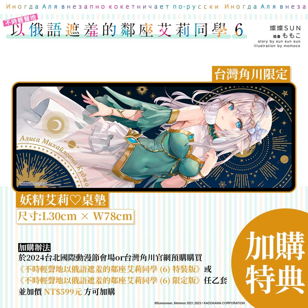 艾莉6_加價購_桌墊