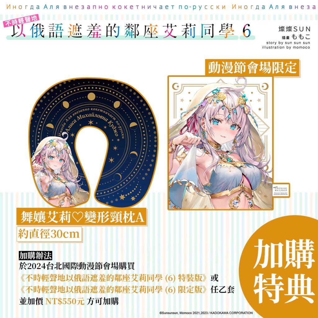 艾莉6_加價購_變形頸枕