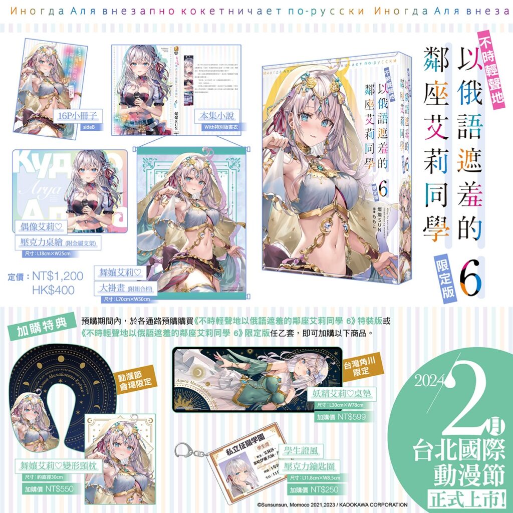 艾莉6_限定版內容物