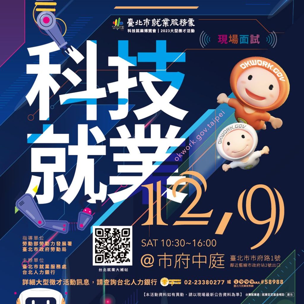 科技就業12/9登場。提昇職場技能職場更得心應手。(圖/北市政府提供)