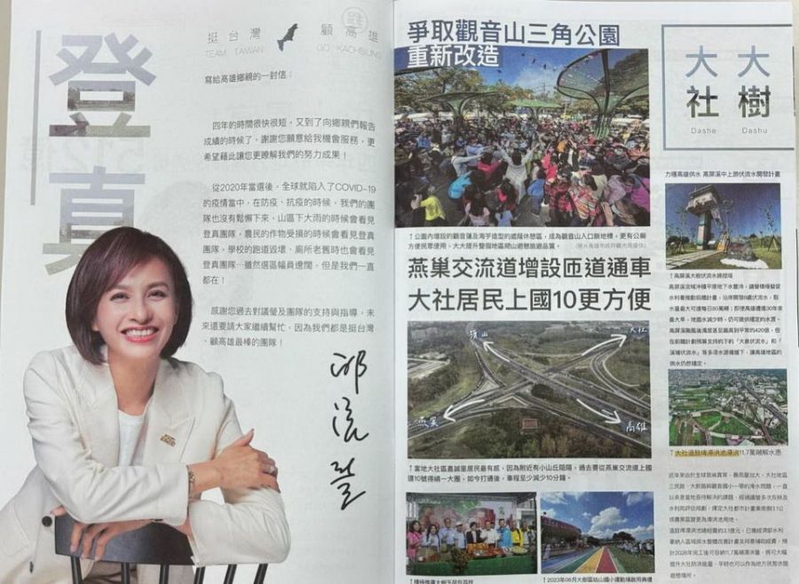 《登真報報》出刊報告政績 邱議瑩︰爭取地方建設總經費512億史上最高!