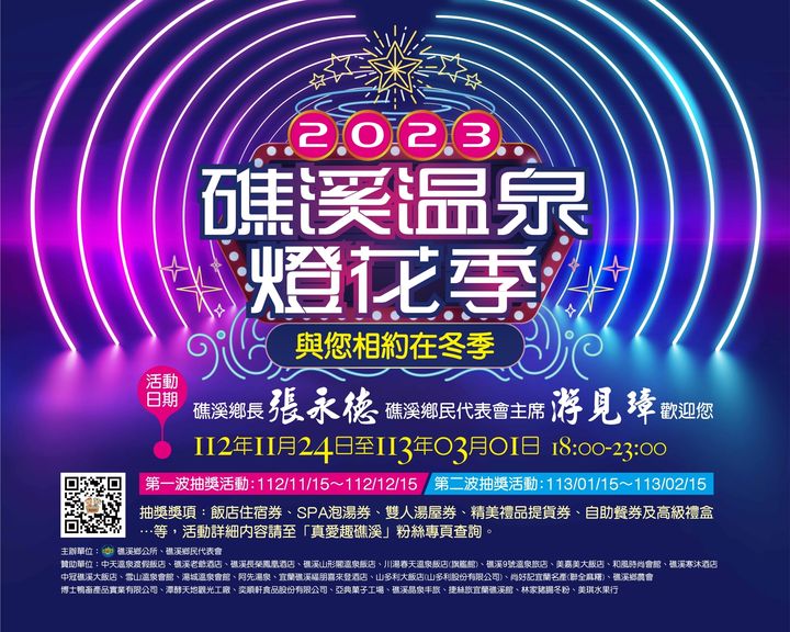 「2023礁溪溫泉燈花季」絢麗登場 光影藝術饗宴越夜越美