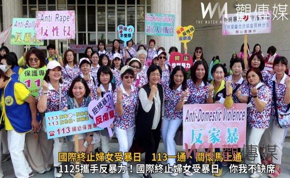 (有影片)/1125攜手反暴力!國際終止婦女受暴日 你我不缺席