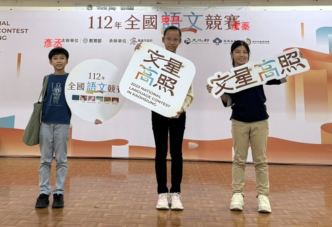 漾新聞|高雄温家三姊弟全國語文競賽包辦客語情境式演說國中小3特優