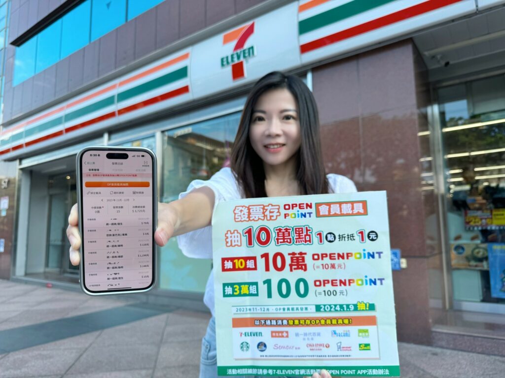 7-ELEVEN「會員載具抽獎活動」