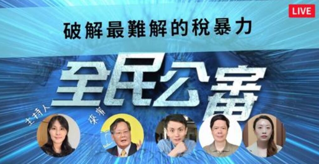  ▲「WPN全民公審」節目中主持人呼籲，小蝦米團結起來，絕對可以對抗大鯨魚，最後的成功靠人民的覺醒。（記者晨曦翻攝）