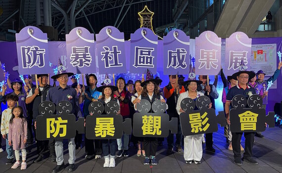 紫絲帶攜手白絲帶    勇敢宣示反性別暴力
