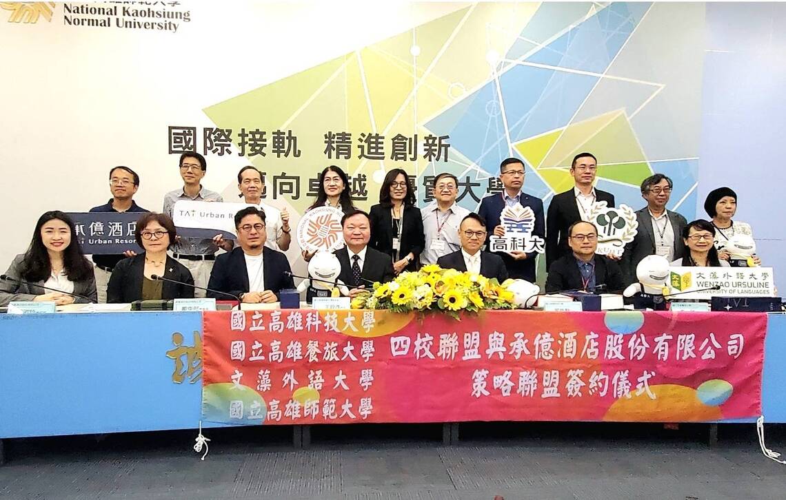 漾新聞|高師大校長王政彥促成高科高餐文藻結盟承億酒店「南台灣最亮的產學組合」共創多贏
