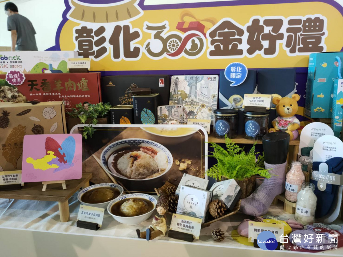 彰化300金好禮 21款商品出爐,頒獎活動。圖/記者鄧富珍攝