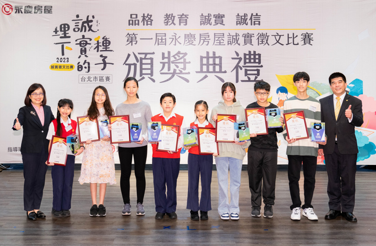永慶房屋吳良治總經理(右1)、台北市林奕華副市長(左1),與台北市區賽前三名得獎同學合影。
