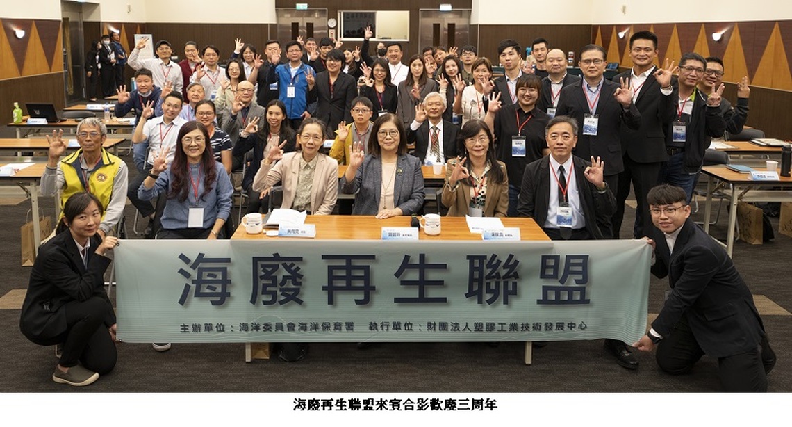 向海廢宣戰!啟動海廢再生聯盟跨界合作及環保創新