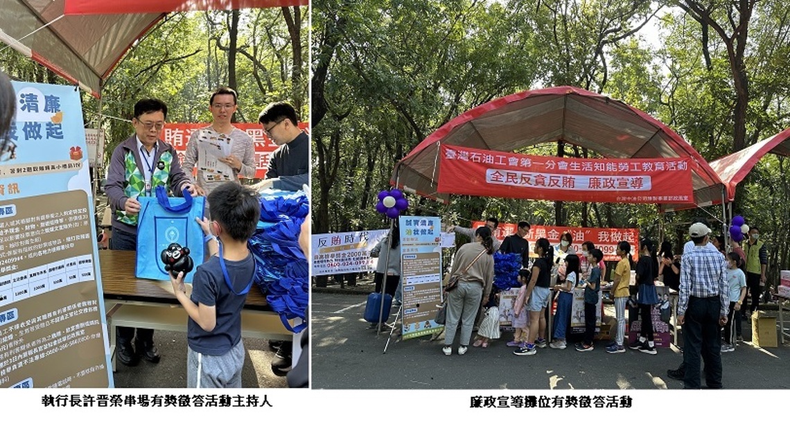 石油工會勞教活動結合廉政宣導 讓民眾反貪反賄淨化選風