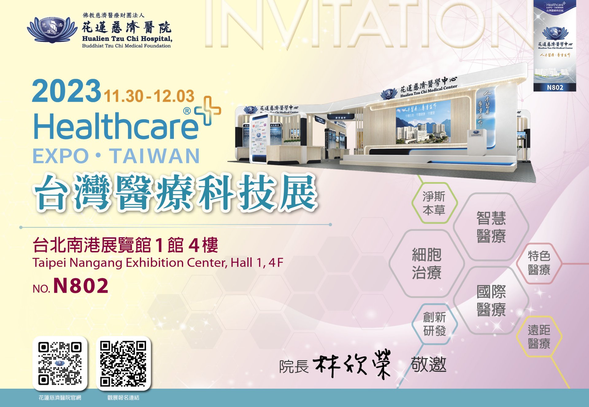 花蓮慈濟醫院將在11月30日至12月3日,在台灣醫療科技展分享醫療與創新研發成果及26場專家講座。