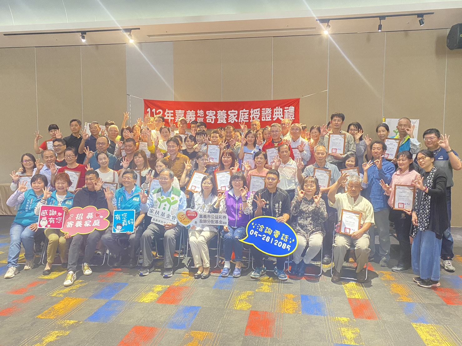 愛心家庭助成長 嘉義地區表揚45戶寄養家庭 愛心家庭助成長 嘉義地區表揚45戶寄養家庭