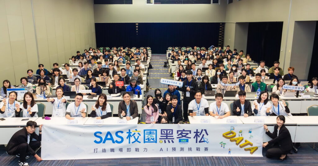 SAS校園黑客松