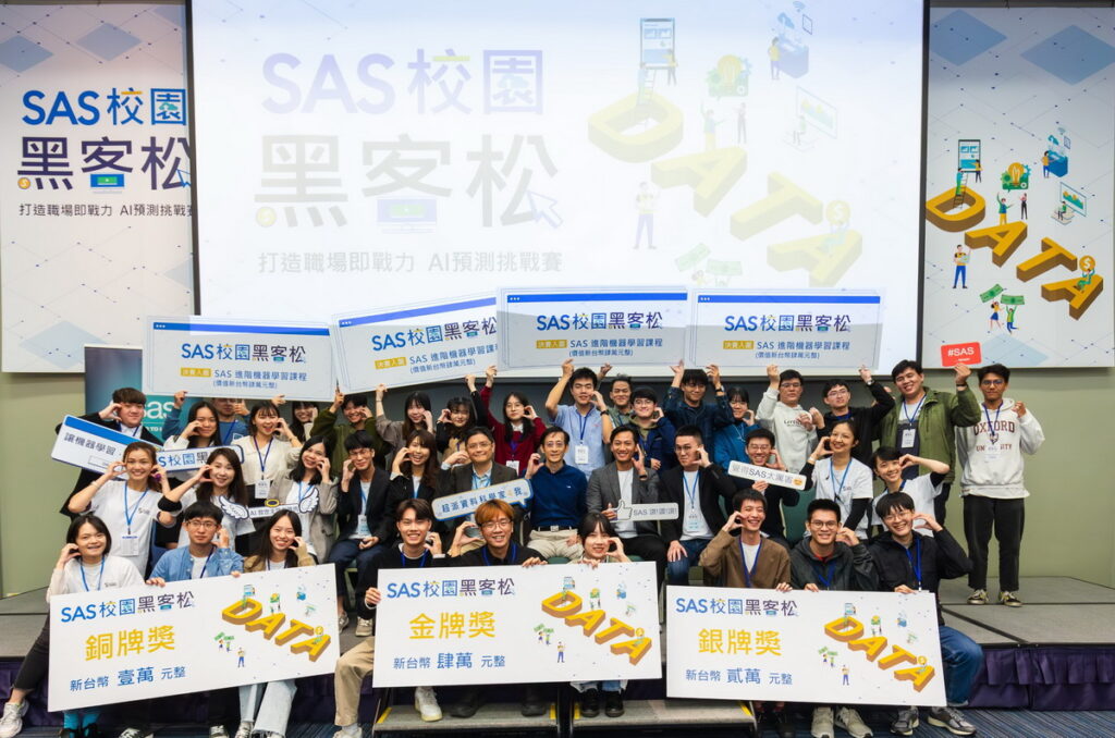SAS校園黑客松結果揭曉