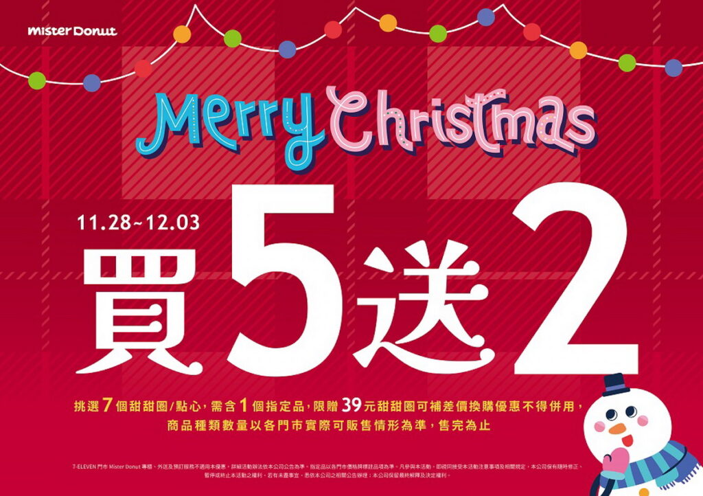 .Mister Donut推7款耶誕限定商品,耶誕雪人化身甜甜圈,限時優惠5送2伴粉絲熱鬧過節!